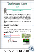 テクニカルノート Vol.19 2023年1月