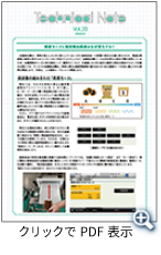 テクニカルノート Vol.20 2023年3月