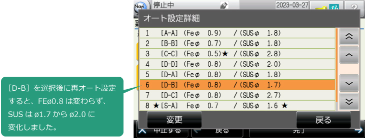 オート設定詳細