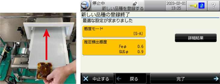 品種の登録とオート設定