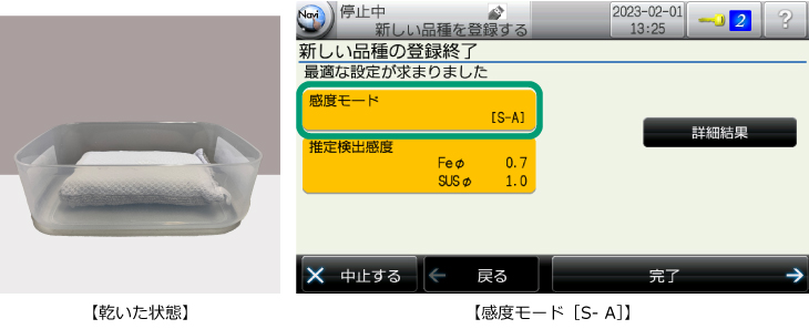 乾いたスポンジと感度モード