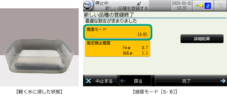 軽く水に浸したスポンジと感度モード