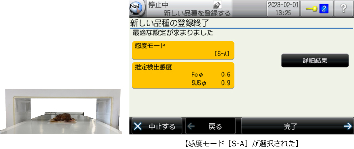 感度モードS-Aが選択