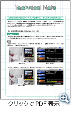 テクニカルノート Vol.22 2024年4月
