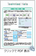 テクニカルノート Vol.23