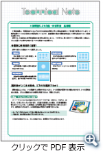 テクニカルノート Vol.24