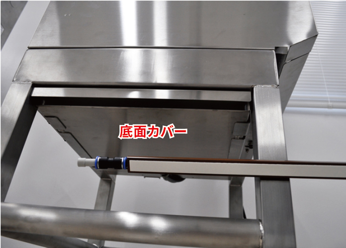 底面カバーを取り付けた状態