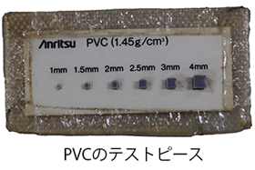 PVCのテストピース