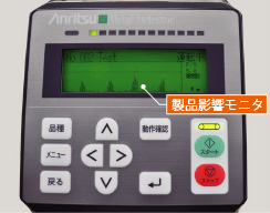 製品影響にによる誤検出