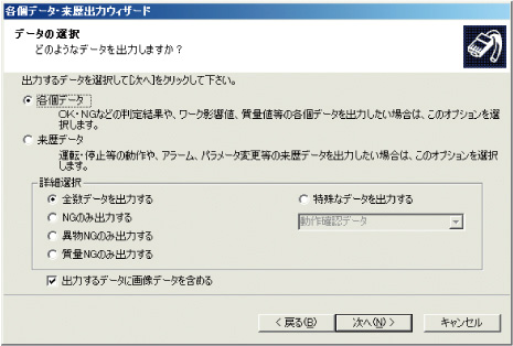 データ出力ウィザード