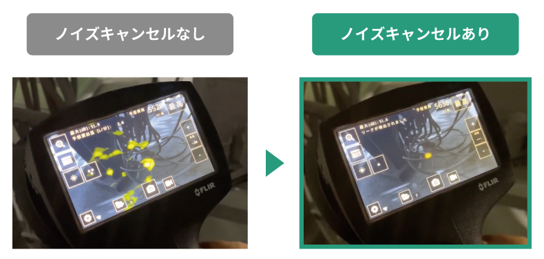 ノイズキャンセリング機能