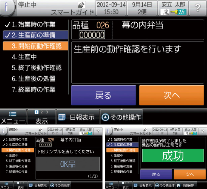 スマートガイド機能