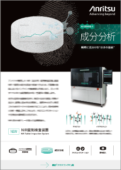 NIR技術紹介