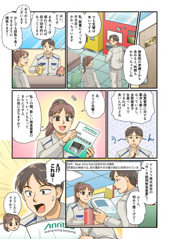 NIRマンガ2ページ目
