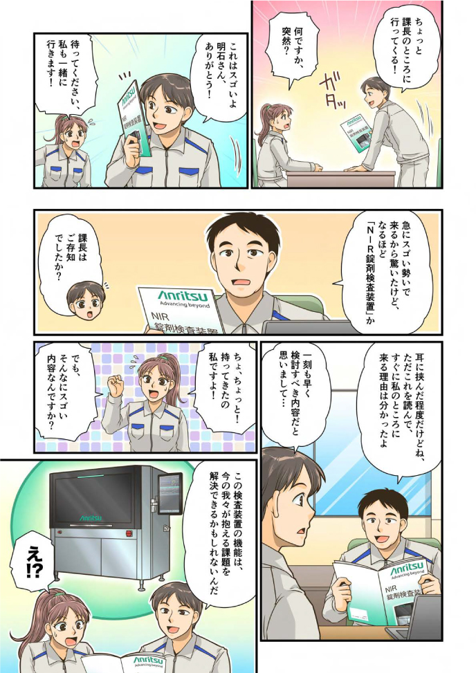 NIRマンガ3ページ目