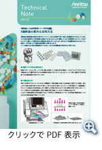 テクニカルノート（医薬用）2021年2月号 PDF版