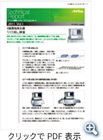 テクニカルノート Vol.1 2011年2月