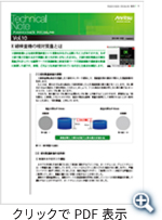 テクニカルノート Vol.10 2015年10月