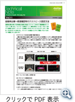 テクニカルノート Vol.11 2016年5月