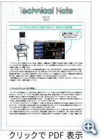 テクニカルノート Vol.13 2020年9月