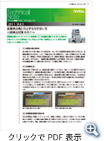 テクニカルノート Vol.3 2011年8月