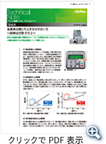 テクニカルノート Vol.4 2012年1月