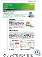 テクニカルノート Vol.5 2012年5月