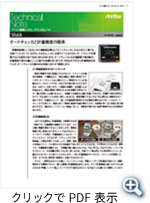 テクニカルノート Vol.6 2012年9月