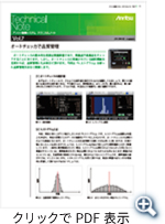 テクニカルノート Vol.7 2013年5月