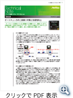 テクニカルノート Vol.8 2014年3月