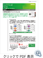 テクニカルノート Vol.9 2015年2月