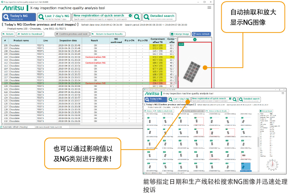 还可以按照影响值或NG种类搜索
