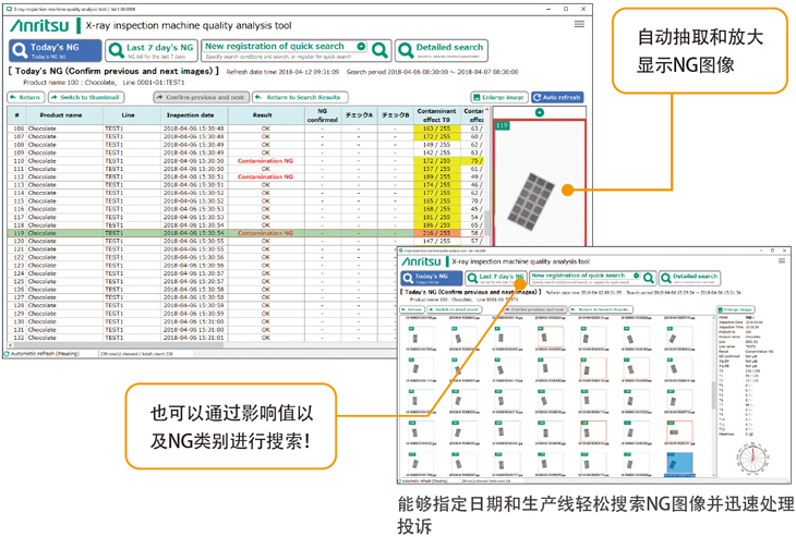 X射线异物检测机品质分析工具