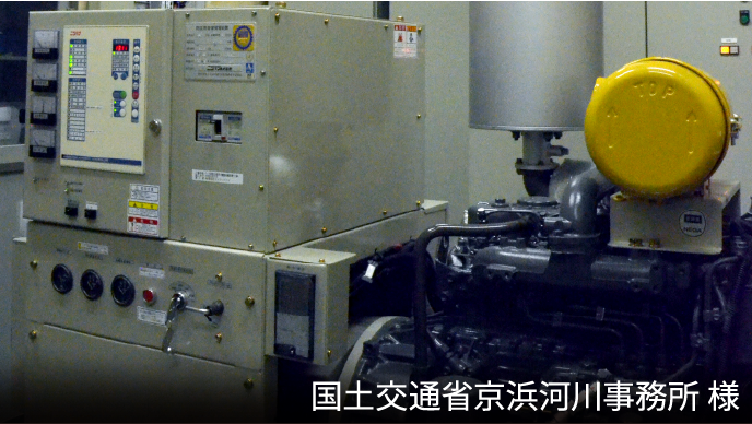 国土交通省京浜河川事務所様