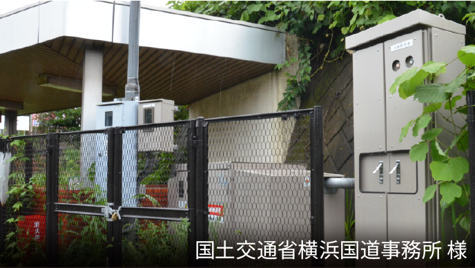 国土交通省横浜国道事務所様
