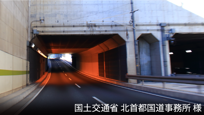 国土交通省北首都国道事務所様
