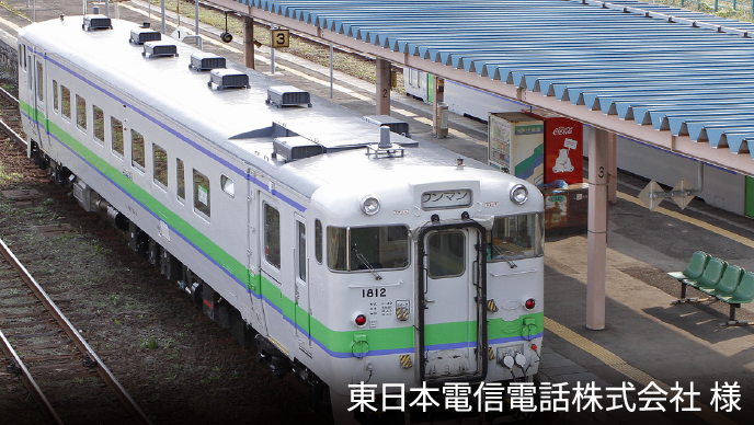 東日本 北海道法人営業部様