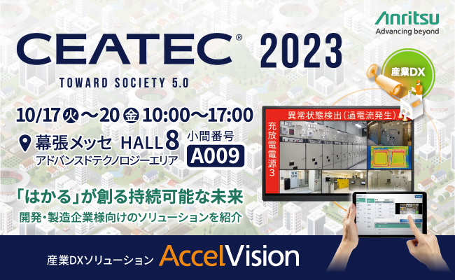 CEATECの告知図