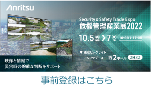 危機管理産業展2022 事前登録はこちら