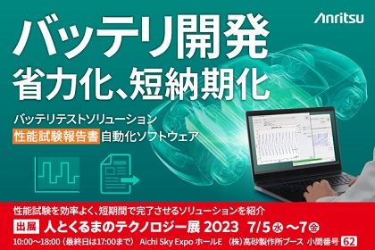 20230629-e-automotive-engineering-exposition2023-nagoya