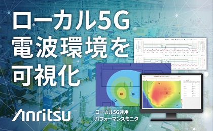 20240112-prtimes-l5g-performancemonitor-v2