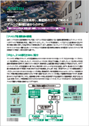 アナログ専用回線IP化（ホワイトペーパー）