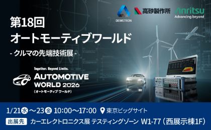 20260113-news-mv-automotive-world-2026-3rd