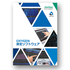 OXYGEN 測定ソフトウェア