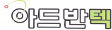 아드반텍 
