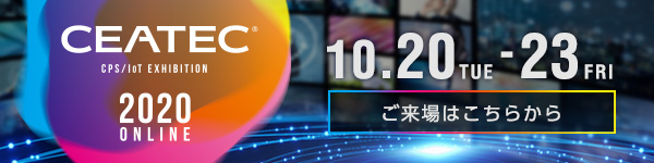 CEATEC 2020