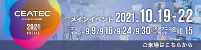 CEATEC 2021