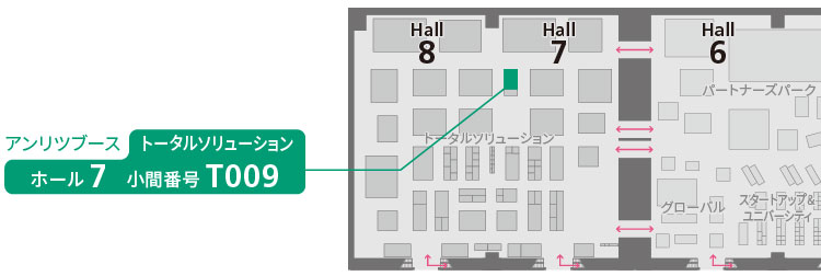 アンリツブース　ホール7 小間番号T009