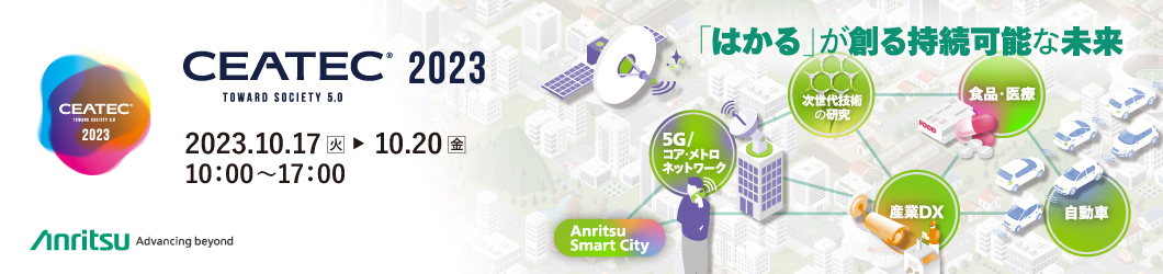 CEATEC 2023