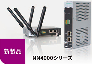 Adaptive Ga teway NN4000シリーズ